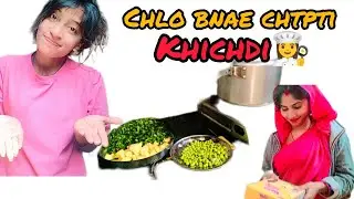 Chlo bnae chtpti khichdi👩&zwj;🍳/ khichdi kaise bnae/ #vlog #kitchen #ytstudio #blogger #yt #youtubevlog 