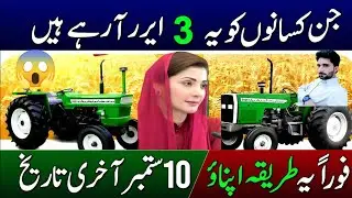 Green Tractor Scheme Phase 2  -How To Apply | CM Maryam Nawaz Green Tractor Scheme 2025 | GR Tech 