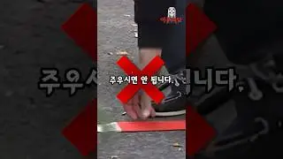 절대 길에 떨어진 '이것'을 줍지 마세요!