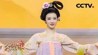 【纯享】王楚然一秒古风换装好丝滑《盛世华章》再现中华传统服饰之美！| CCTV「金蛇起舞·中国年味」