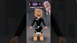 помогла?❤️ выгодные годли в шапке профиля! #рекомендации #рек #актив #roblox #роблокс #активвернись