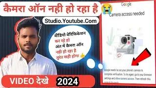 वीडियो वेरिफिकेशन करते समय कैमरा On कैसे करे || Camera access needed problem solve 2024#camera 😲