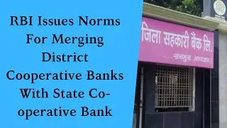 RBI Issues Norms For Merging District Cooperative Banks With State Co-operative Bank || Banking News