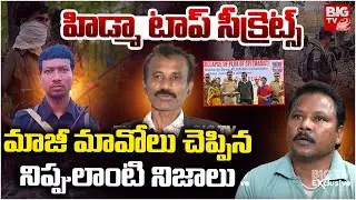 Maoist Hidma Secret Operation | Hidma Real Story | Barse Deva | హిడ్మా సీక్రెట్స్ | BIG TV