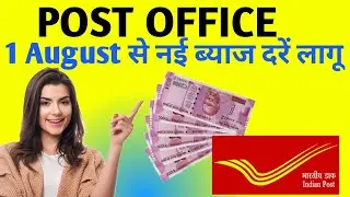 All Post Office Small Saving Scheme New Interest Rates From 1 August 2024 | Saving Account