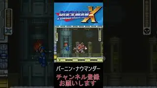 42 Streaming Clip [ROCKMAN X] #Gameplay #RockmanX #Clip