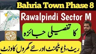 Bahria Town Sector M Complete visit with prices and development |Bahria Town M block 5 marla plot
