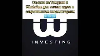 Слив полного курса World Wide Investing новый World Wise Investing 2023 Ворлд Вис Инвестинг