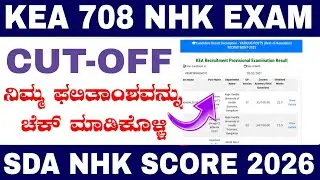 SDA NHK SCORE | KEA 708 EXAM | CUT OFF  | BWSSB BDA CONDUCTOR | KKRTC | JAN 25 -2026