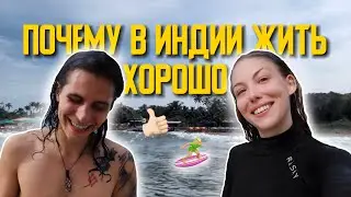 ДЕНЬ ТАТУ-МАСТЕРА В ГОА. Серфинг, Панаджи и татуировки