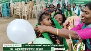 PART - 9- தலைமை செயலகம் - நிறுவனத் தலைவர் பிறந்த நாள் விழா 