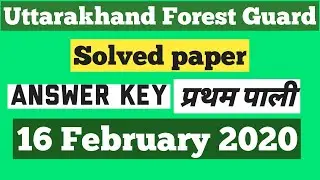 Uttarakhand forest guard first shift answer key 16 february 2020,solved paper morning shift
