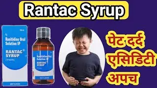 Rantac syrup uses in hindi | Ranitidine Syrup