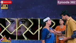 Ranjithame serial | Episode 382 | ரஞ்சிதமே மெகா சீரியல் எபிஸோட் 382 | Vikatan Tv | Oct 08 - 2024