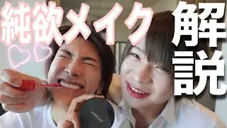 【モテメイク】TikTokで130万再生された！大バスりしたメイク徹底解説