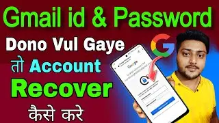 Email id aur password donon bhul gaye to login kaise karen | How to Recover Gmail Id