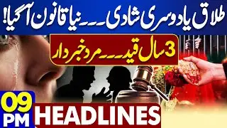 Karachi Gul Plaza Fire | Latest Update | New Marriage Law Introduced | 9PM Headlines | Snowfall
