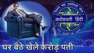 KBC 2018 IN HINDI