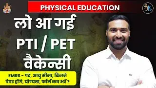 PET / PTI POST | PHYSICAL EDUCATION | EMRS NEW VACANCY 2025 | DETAILS OF VACANCY | RAHUL GODARA SIR