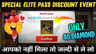 ELITE PASS DISCOUNT EVENT | HOW TO GET SPECIAL ELITE PASS DISCOUNT EVENT | SPECIAL ELITE PASS OFF