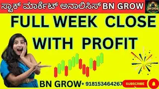 HOW TO MAKE  PROFIT IN STOCK MARKET FULL WEEK ,,? BN GROW TRADING
