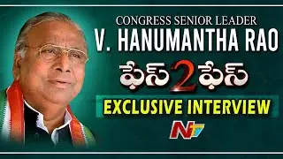 Congress Leader V Hanumantha Rao Exclusive Full Interview | Ntv Face to Face