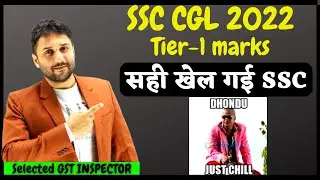 CGL 2022 TIER-1 MARKS || DHANYAWAD SSC ||