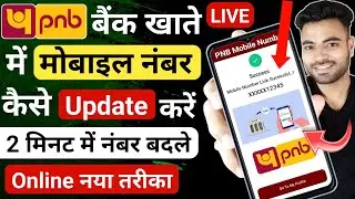 PNB Bank Khate me Mobile number Kaise Update kare Online | PNB Account Mobile number Change Online
