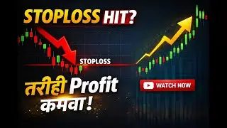 Stop Loss Hunting Strategy: SL Hit झाल्यावर Profit कसा करायचा? (SMC Trap Trading) 