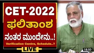 AFTER KCET RESULT 2022 NEXT STEP..!|KCET DOCUMENTS VERIFICATION CENTER|#KCET_2022_UPDATE|KCET 2022