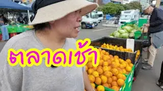 ไม่ได้มานานตลาดเช้าทุกอย่างเหมือนเดิมเพิ่มเติมคือส้มราคาถูก