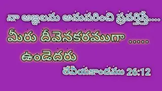 ఈ రోజు దేవుని వాగ్దానము (10/1/2026)..... live #in devuni maata 