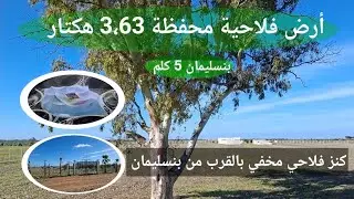 أرض فلاحية محفظة 3,63 هكتار قرب الملعب الكبير الحسن الثاني طريق المحمدية. 