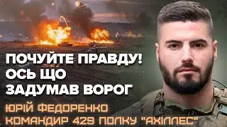 ❗Українці, УВАГА! Путін віддав ЖАХЛИВИЙ НАКАЗ. Командир ЗСУ розкрив РЕАЛЬНУ СИТУАЦІЮ на фронті