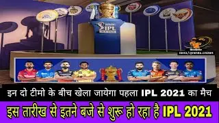 IPL 2021 Status | IPL 2021 Starting With these Teams | IPL 2021 Starting Date and Time | Status