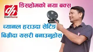 Dishhome को नया Ultra smart hd बक्सको Setting बिग्रिदा यसरी बनाउनुहोस
