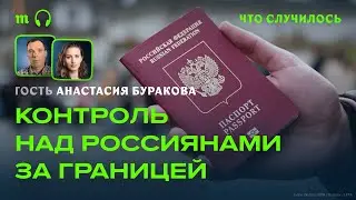 Что может грозить уехавшим россиянам?
