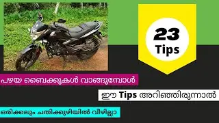 Second Hand Bike Buying Tips In Malayalam | Second Hand Bike Buying Tips | Used Bike Buying Tips |