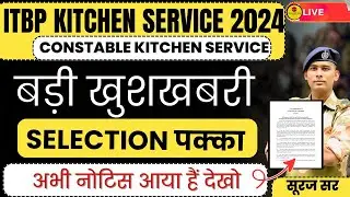 GOOD NEWS 😊ITBP KITCHEN SERVICE VACANCY 2025 KITCHEN SERVICE PHYSICAL DATE WRITTEN NSQF CERTIFICATE