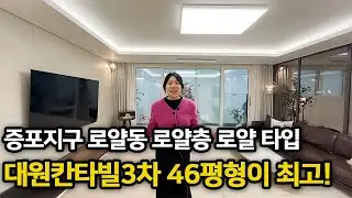 제가 봤을때 이 아파트에서 가장 좋은 뷰, 동을 선점한건 46평형이예요!-이천 증포지구 신규분양 아파트 대원칸타빌3차 내부 상세소개