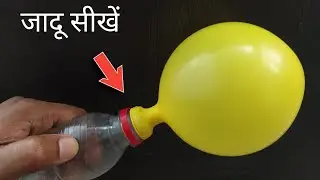 Balloon Magic Trick with Bottle (Magic Tutorial) Virtual Magic Show Online @HindiMagicTricks
