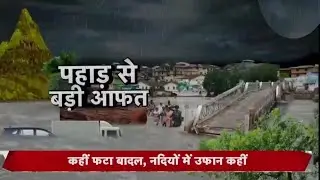 Yesi Tabhahi Bhekhi Nahi Hohi ! Himachal Me Hal Hua Bhehal .