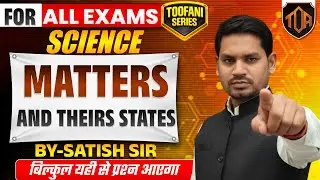 Matter and Its States | Science Toofani Series | All Competitive Exams | By Satish Sir
