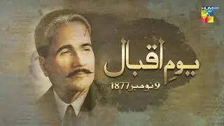 Happy Iqbal Day !! 9th November 1877 #HUMTV #IqbalDay #9thNovermber