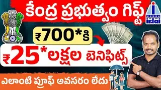 LIC Saral Jeevan Bima Scheme in Telugu - Central Govt Scheme 2025 | 25L Coverage with Just ₹700