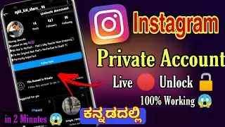 How to see private Account Photo's, Reels on Instagram in Kannada || view instagram Private account.