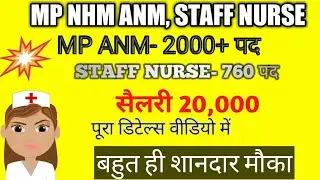 # mp nhm anm, staff nurse vacancy 2019 / # mp anm vacancy / # mp staff nurse vacancy / # mp nhm anm