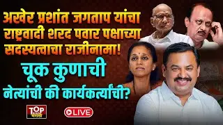PRASHANT JAGTAP RESIGN NCP SP:अखेर प्रशांत जगताप यांचा राष्ट्रवादी शरद पवार पक्षाचा राजीनामा!