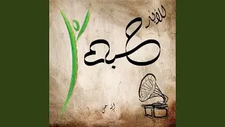 تعالوا نرنم للرب