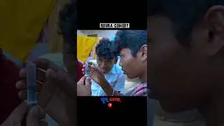 Odia comedy || ସ୍କୋଲ ଚୋର part 7 || #indianyoutuber|| funny video || #funny #shorts #comedy